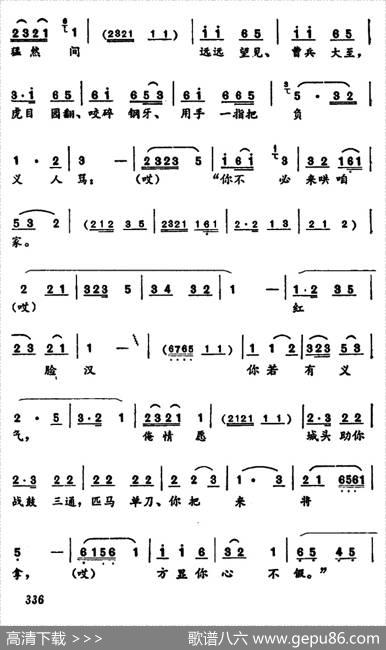 [河南大调曲子]古城会（满江红带垛）