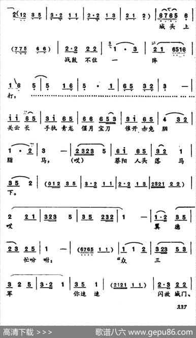 [河南大调曲子]古城会（满江红带垛）