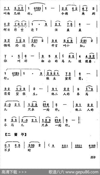 [河南大调曲子]明饯（垛子套曲）