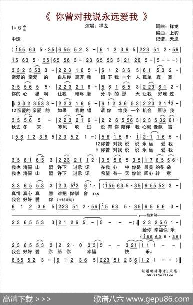 你曾对我说永远爱我 - 祥龙|祥龙