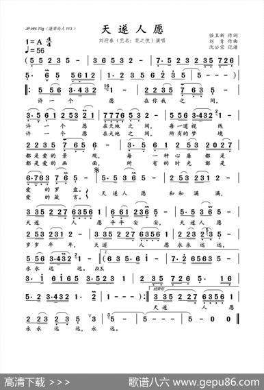 天遂人愿 - 任卫新|刘青