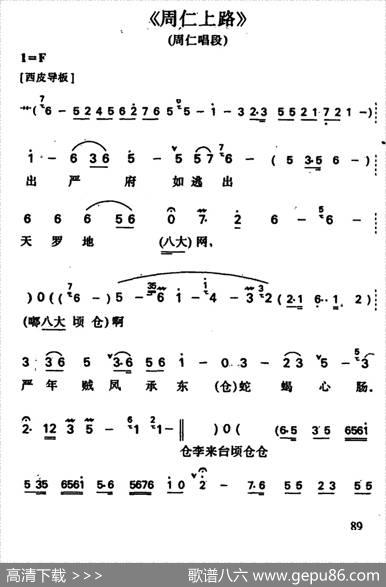 周仁上路（周仁唱段）