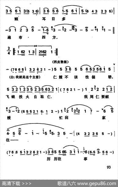 周仁上路（周仁唱段）
