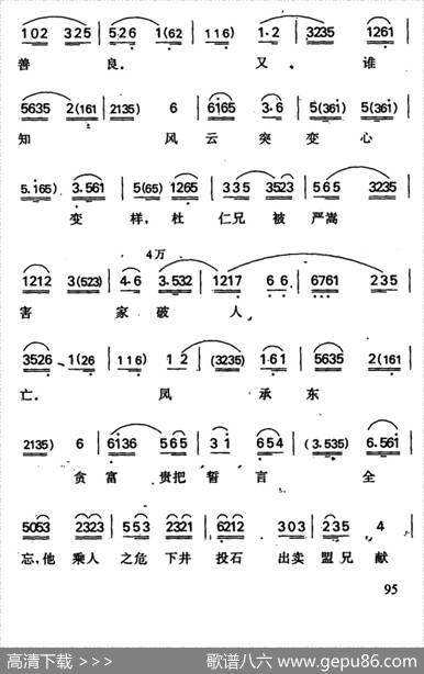 周仁上路（周仁唱段）