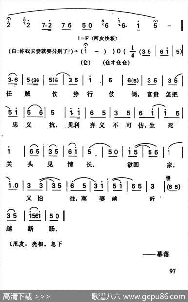周仁上路（周仁唱段）