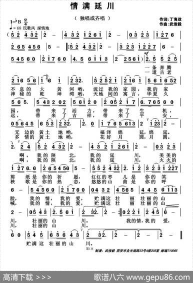 情满延川 - 丁育政|武俊毅