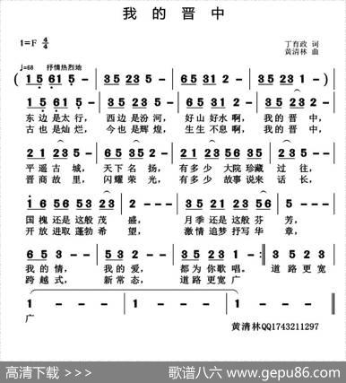 我的晋中 - 丁育政|黄清林