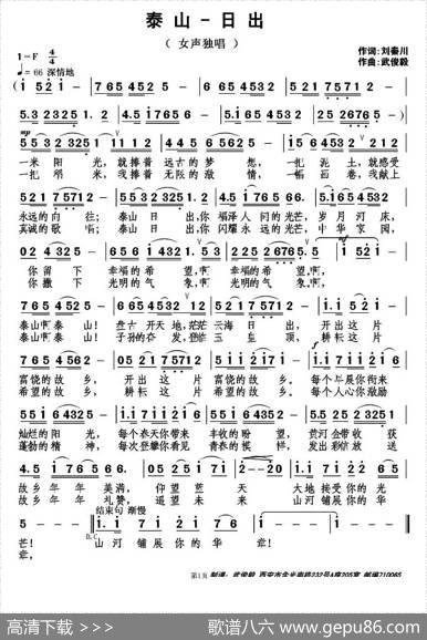 泰山-日出 - 刘秦川|武俊毅