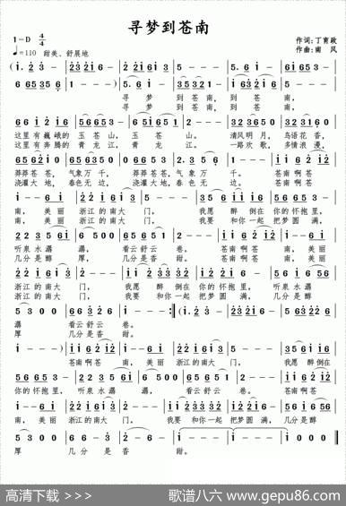 寻梦到苍南 - 丁育政|南风