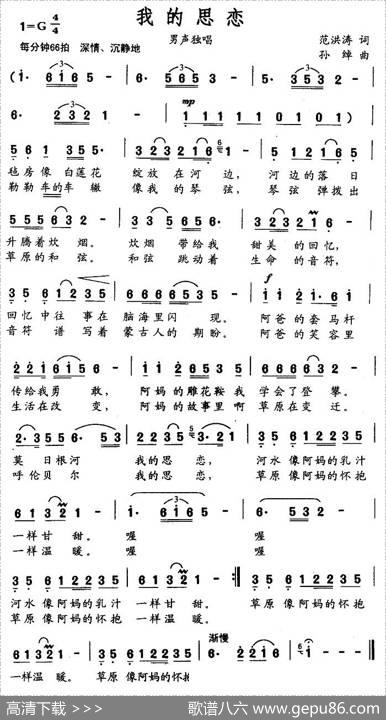 我的思恋（范洪涛词孙绰曲） - 范洪涛|孙绰