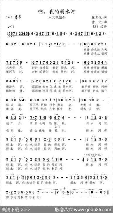 啊，我的弱水河（崔吉俊词曹进曲） - 崔吉俊|曹进