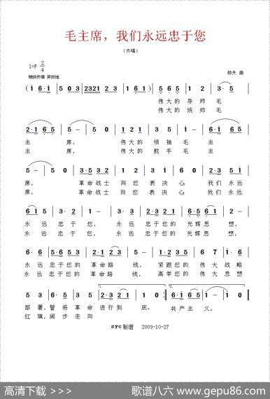 毛主席，我们永远忠于您