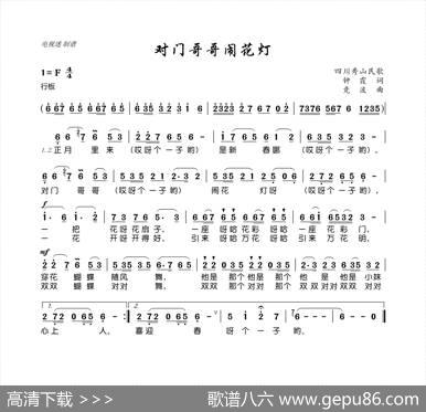 对门哥哥闹花灯（四川秀山民歌） - 钟霞|竞波