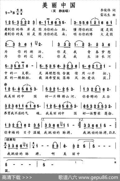 美丽中国（李俊伟词雷远生曲） - 李俊伟|雷远生