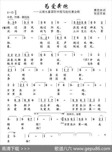 为爱奔跑 - 萧思林|张世军