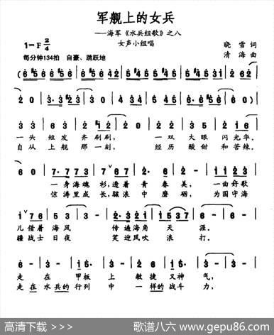军舰上的女兵（海军《水兵组歌》之八） - 晓雪|清海