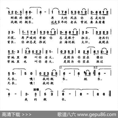 噢，舰长（海军《水兵组歌》之九） - 晓雪|清海