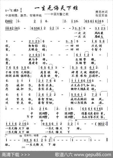 一生无悔天下雄 - 萧思林|张世军