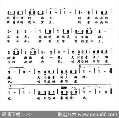 水兵歌谣（海军《水兵组歌》之六） - 晓雪|清海