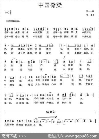 中国脊梁（苏一一词寇勇曲） - 苏一一|寇勇