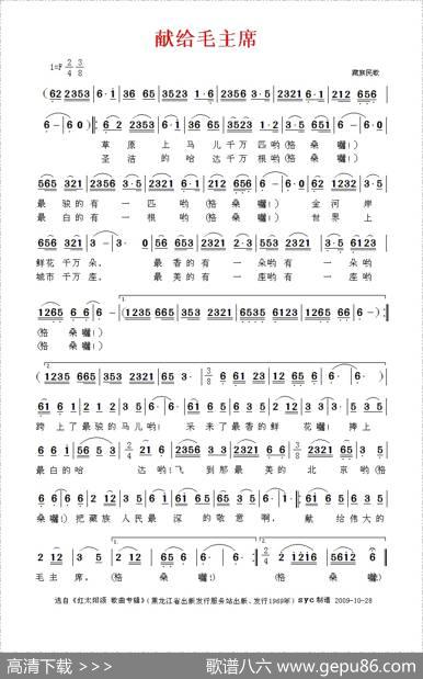 献给毛主席
