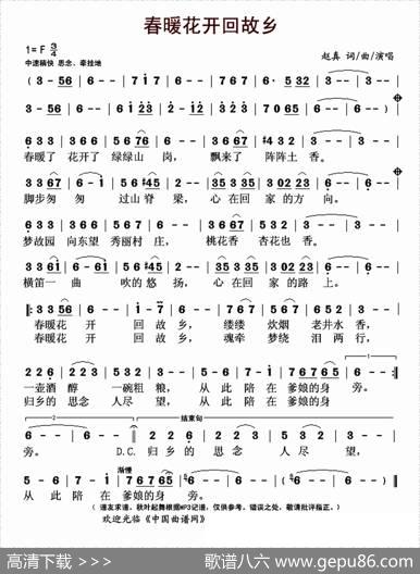 春暖花开回故乡 - 赵真|赵真