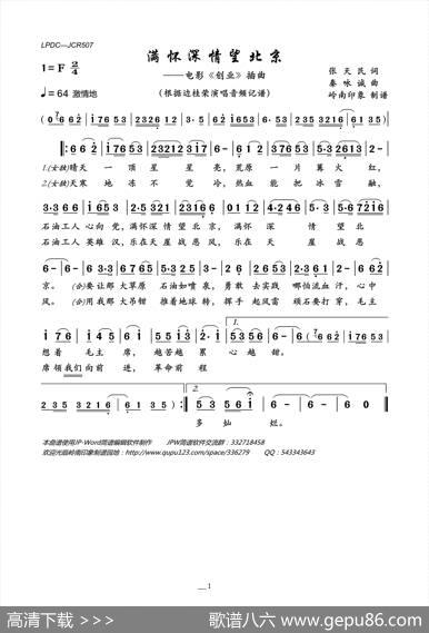 满怀深情望北京（电影《创业》插曲） - 张天民|秦咏诚