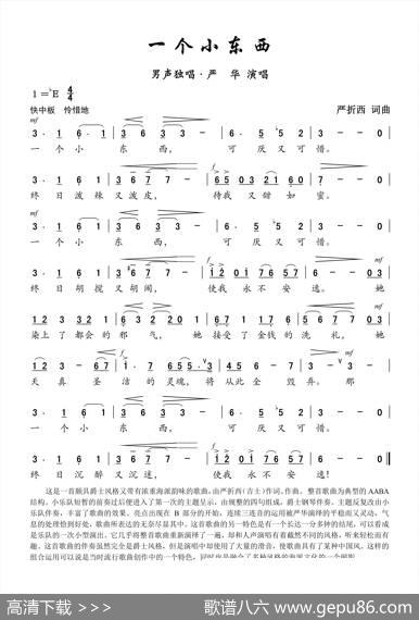 一个小东西 - 严折西|严折西