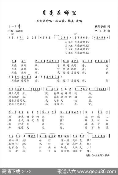 月亮在哪里 - 欧阳予倩|严工上