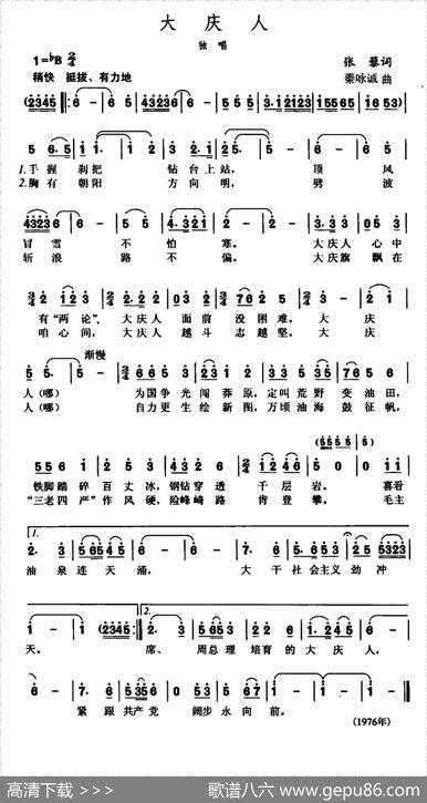 大庆人 - 张藜|秦咏诚