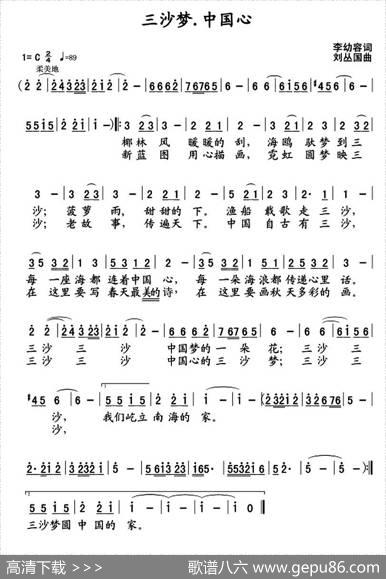 三沙梦，中国心（李幼容词刘丛国曲） - 李幼容|刘丛国