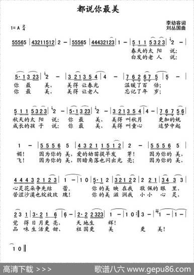 都说你最美（李幼容词刘丛国曲） - 李幼容|刘丛国