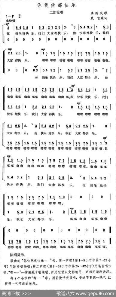 你我他都快乐（二部轮唱） - 裴言