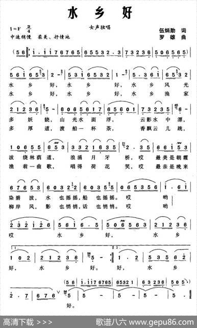 水乡好 - 伍炳勋|罗雄
