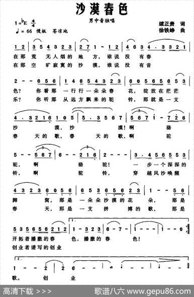 沙漠春色 - 续正贵|徐铁铮