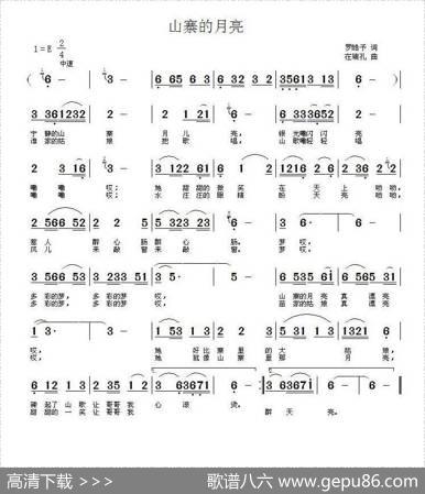 山寨的月亮 - 罗皓予|张瑞孔