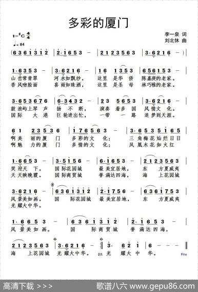 多彩的厦门 - 李一泉|刘北休