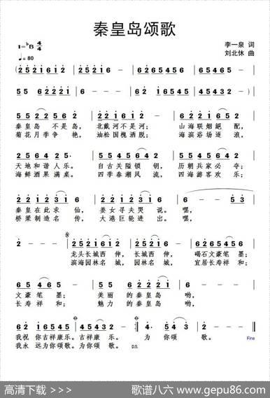 秦皇岛颂歌 - 李一泉|刘北休