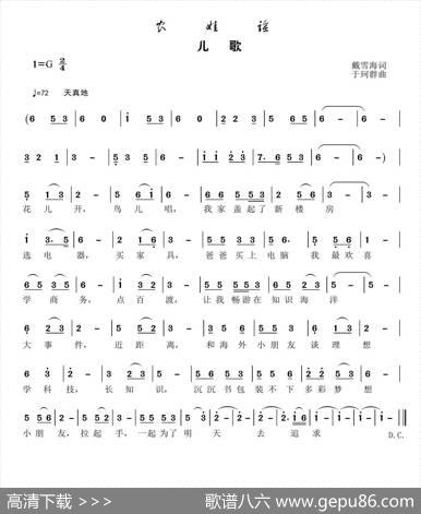 农娃谣 - 戴雪海|于珂群