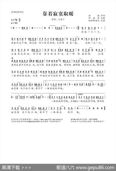 靠着寂寞取暖 - 彭勃|邱国新