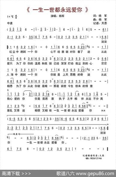 一生一世都永远爱你 - 杨军|杨军