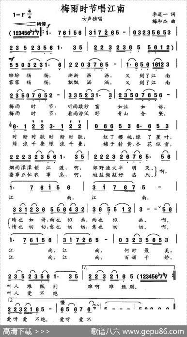 梅雨时节唱江南（李道一词梅和杰曲） - 李道一|梅和杰