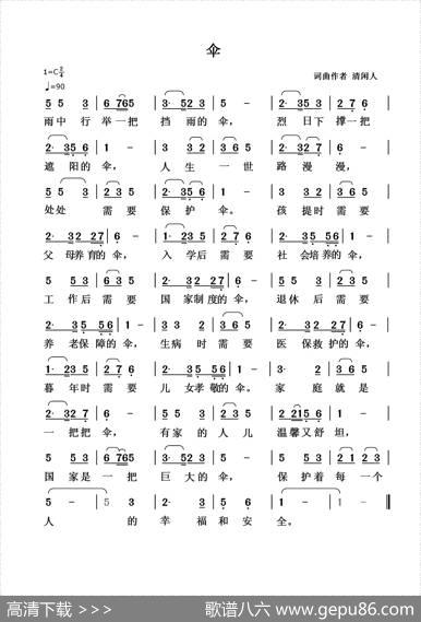 伞（清闲人词清闲人曲） - 清闲人|清闲人