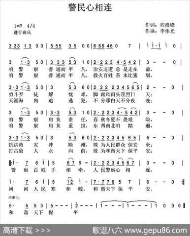 警民心相连 - 程彦锋|李伟光