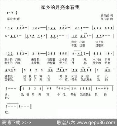 家乡的月亮来看我 - 胡传经|年占华