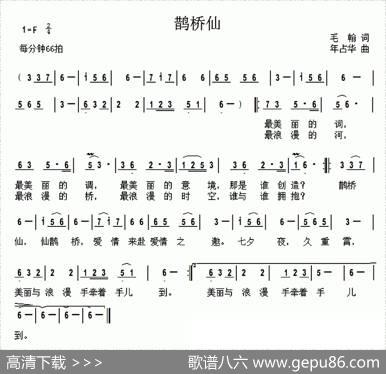 鹊桥仙（毛翰词年占华曲） - 毛翰|年占华