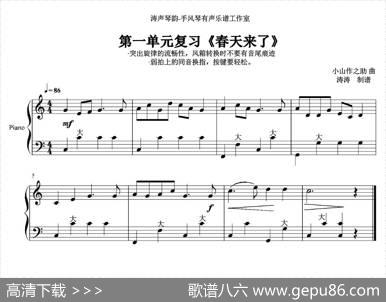 春天来了（涛涛制谱版）