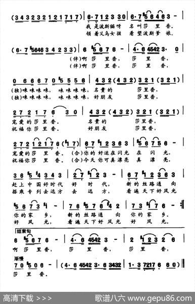 啊，莎里香，莎里香 - 李幼容|龚耀年