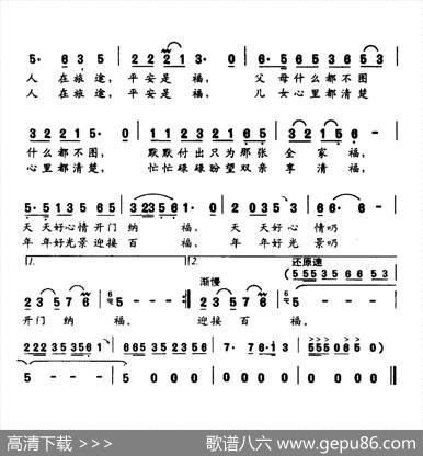 福字歌（李亚娟词冯世全曲） - 李亚娟|冯世全