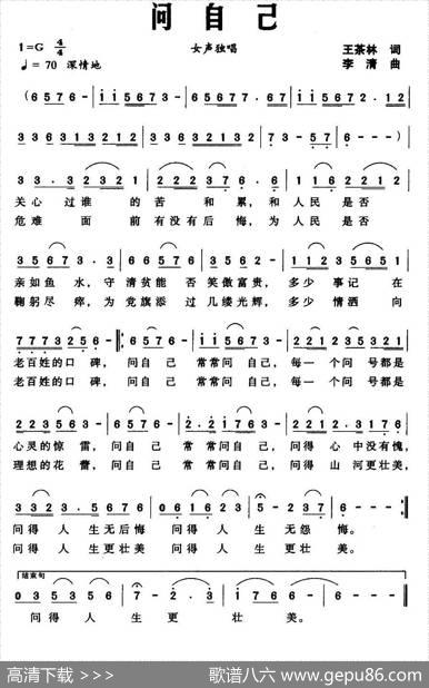 问自己（王茶林词李清曲） - 王茶林|李清
